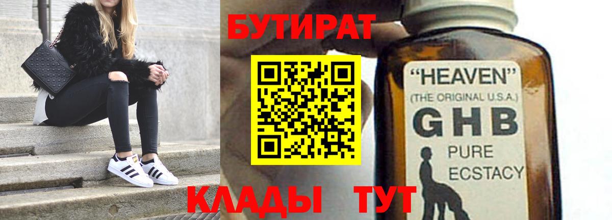 Бутират GHB  БУТИРАТ  Тверь  Вход с VPN 