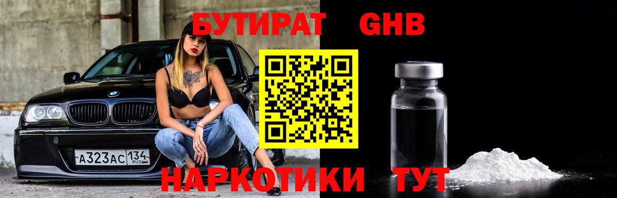 Бутират бутик Тверь