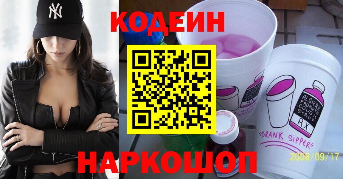 Тверь  Кодеиновый сироп Lean Purple Drank  Вход с VPN 