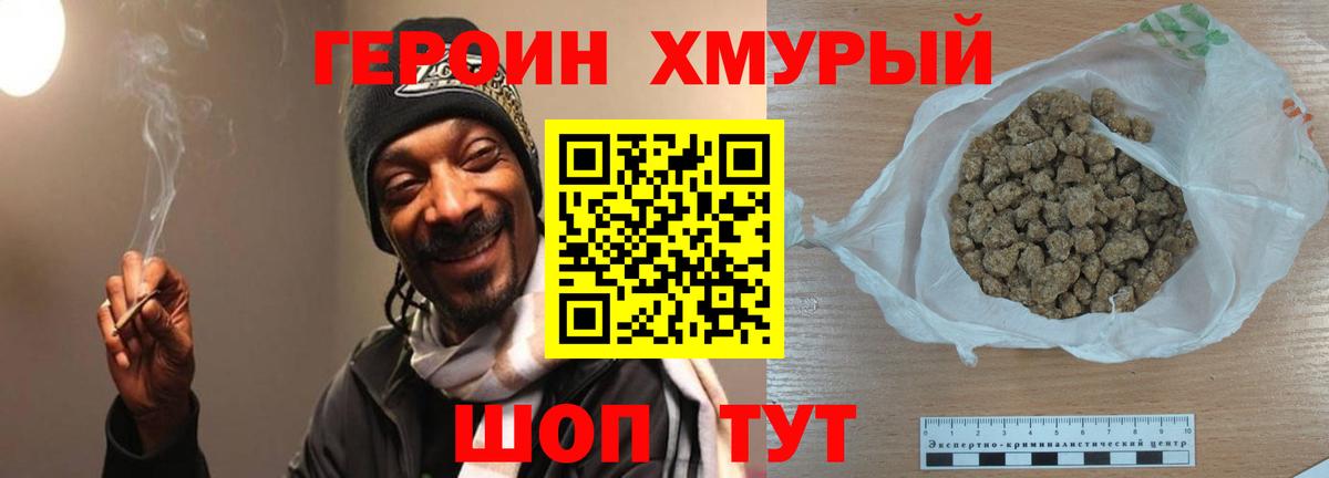 ГЕРОИН Heroin Тверь