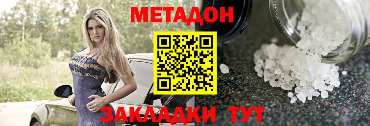 МЕТАДОН methadone Тверь